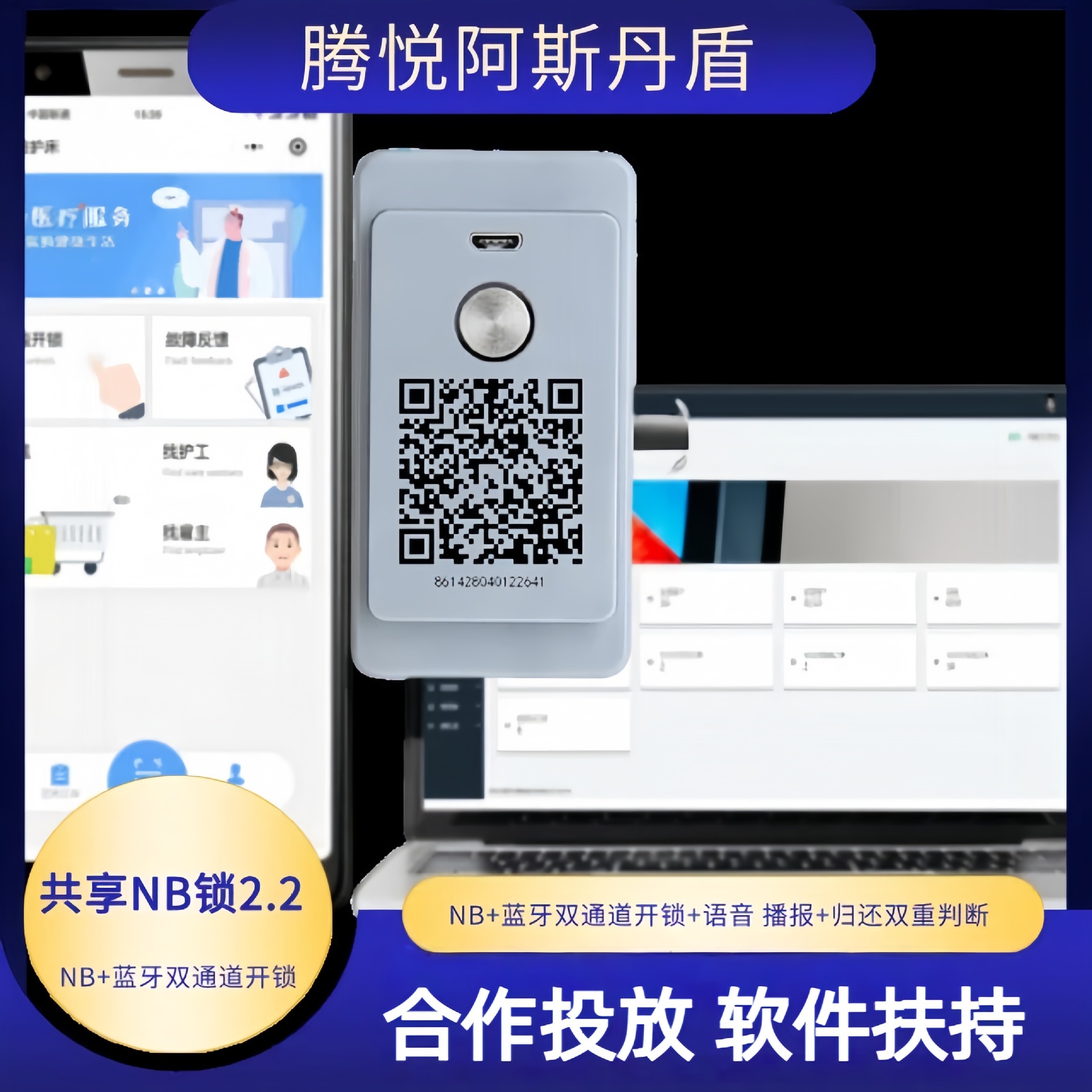 NB锁2.2 设计开发共享柜锁 软件开发方案 陪护床储物柜锁共享锁