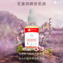 花蜜润颜原浆液玫瑰精华液保湿温和滋养修护紧致提亮肤色精华补水