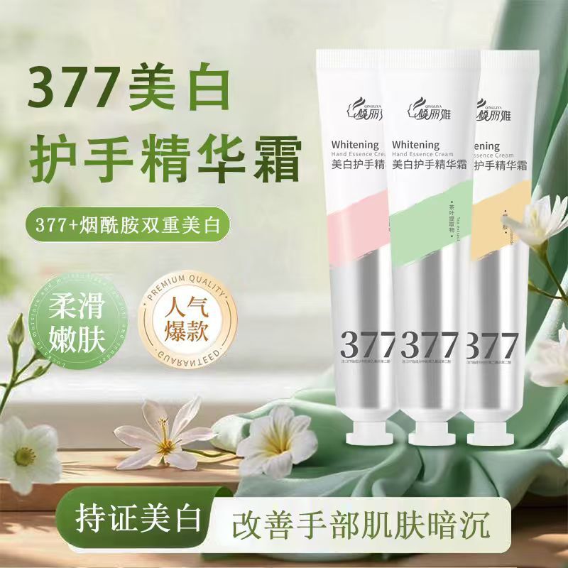 光滑细腻美白补水保湿芳香护手霜提亮肤色改善干燥防干护手精华霜|undefined