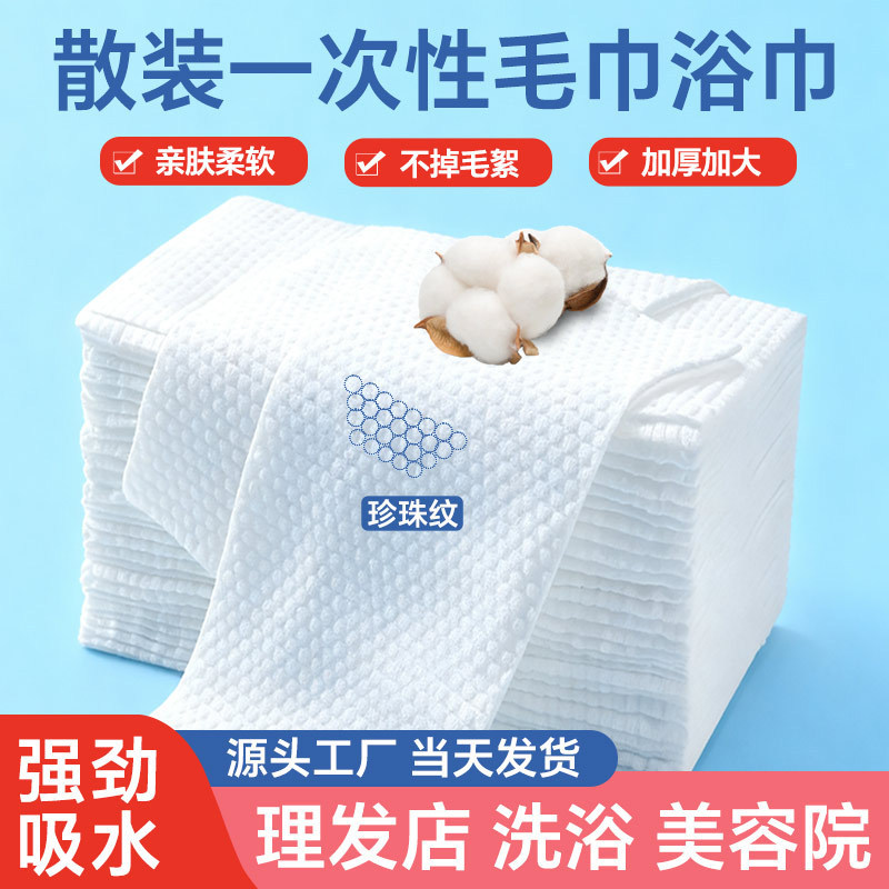 Bulk Disposable Bath Towels, Thickened and Enlarged, for Beauty Salons, Foot Baths, Hotels, and Bathing; Wholesale Disposable Bath Towels