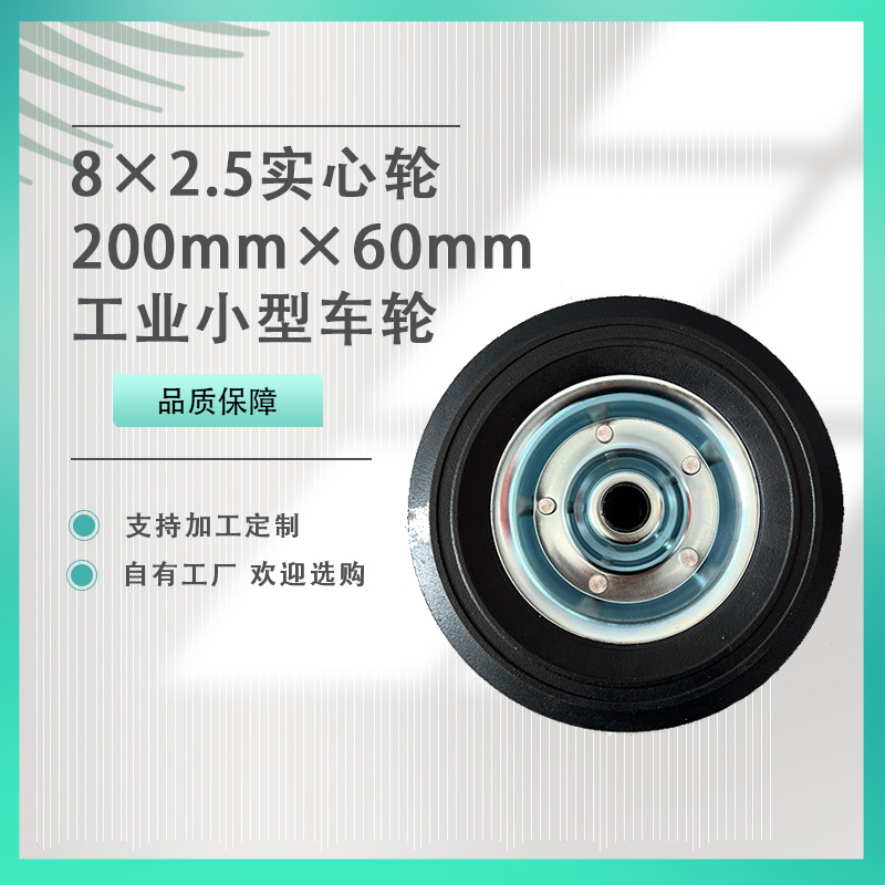 加工定制8×2.5实心轮胎200mm×60mm工业小型车轮源头厂家质量保