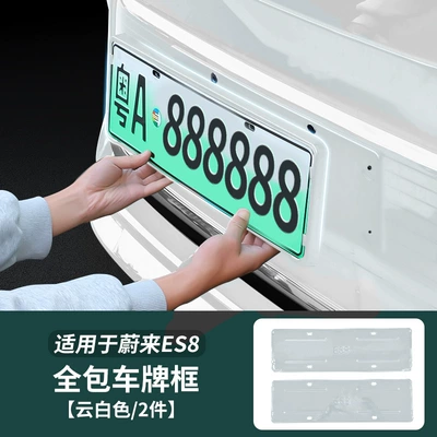 Models of Nio Es8 License Plate: Other Car Modifications - 26-nio-es8-all-inclusive-license-plate-frame-cloud-white