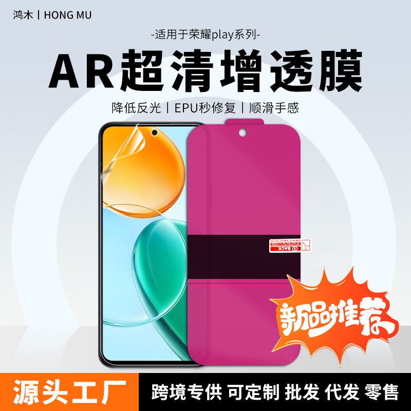 Suitable for Honor Play10T/10C Ar Anti-Reflective Anti-Reflective Film Play60 High-Definition Anti-Reflective Mobile Phone Soft Film