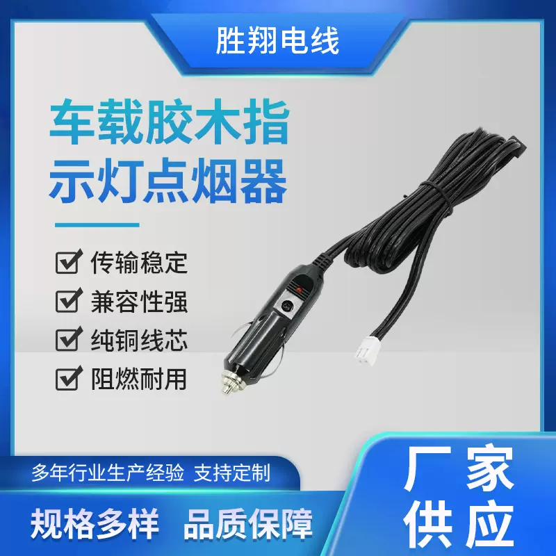 点烟器 车载胶木指示灯点烟器 车载车充线 车充转接头插头电源线
