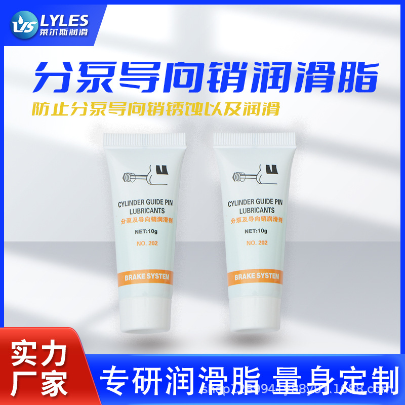 10g刹车分泵导向销专用润滑脂硅基润滑油剂制动卡钳防咬合保养