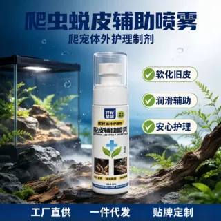 爬宠脱皮辅助喷雾守宫鬃狮宠物蛇帮助顺利脱皮补充电解质喷雾批发
