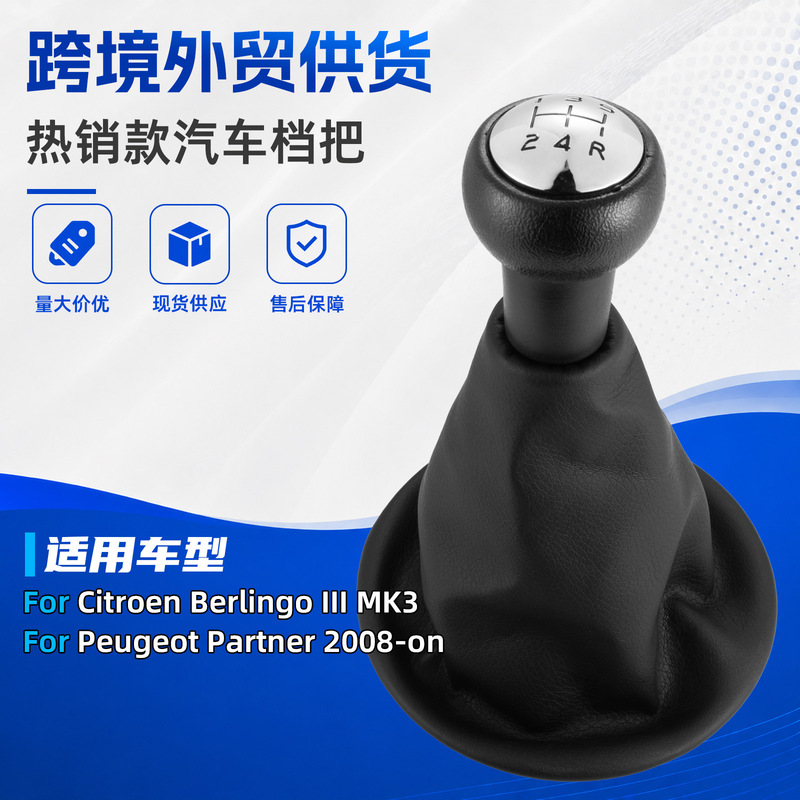 Suitable for Peugeot Citroen Car Gear Shift Knob Dust Cover Integrated Gear Lever Handle Accessories Suitable for Peugeot Citroen Car Gear Shift Knob Dust Cover Integrated Gear Lever Handle Accessories