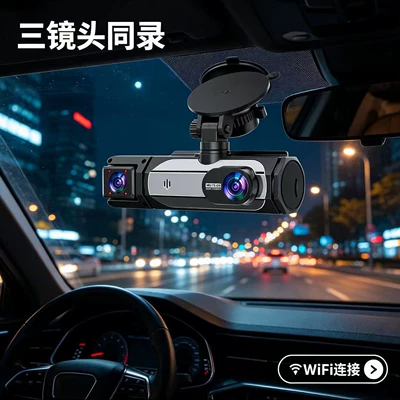 Three-camera dashcam with WiFi mobile phone connectivity, high-definition night vision, three-lens wide-angle, suitable for ride-sharing vehicles