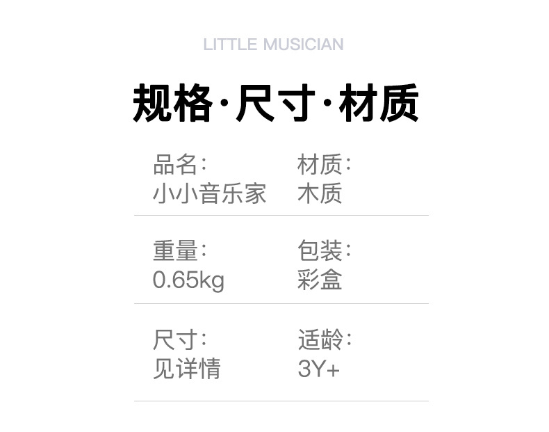 小小音乐家_13.jpg