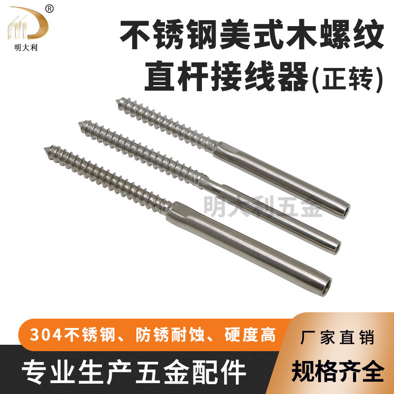 正转木纹螺丝不锈钢钢丝绳接线器 钢丝绳自功螺纹连接固定器