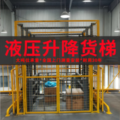导轨液压升降机车间仓库用载货工业厂房货梯仓库室内升降平台货梯