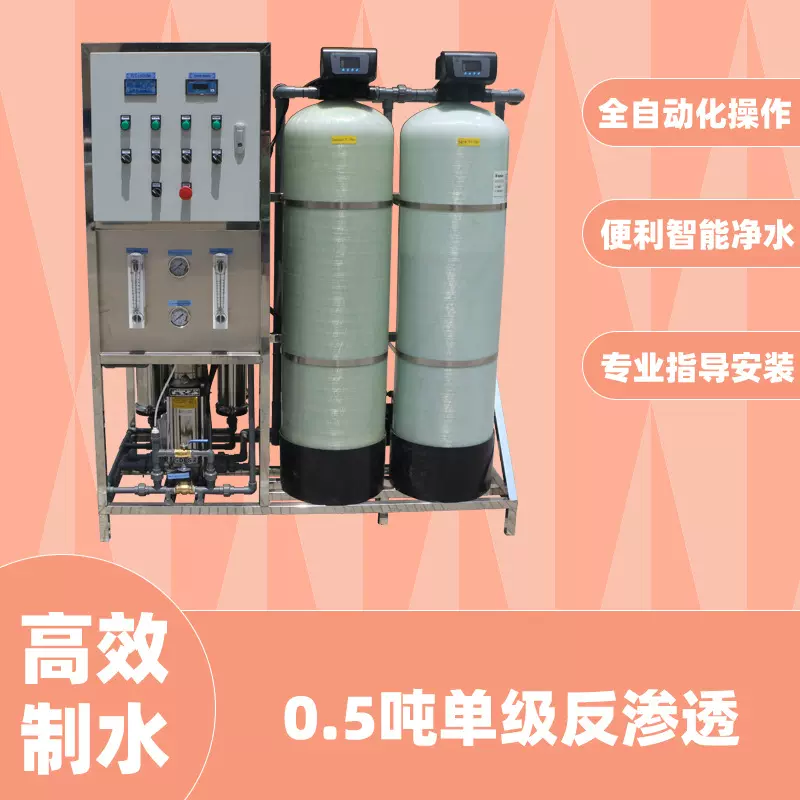 1.5吨单级反渗透设备小型工业商业水处理机器ro膜过滤净水纯水器