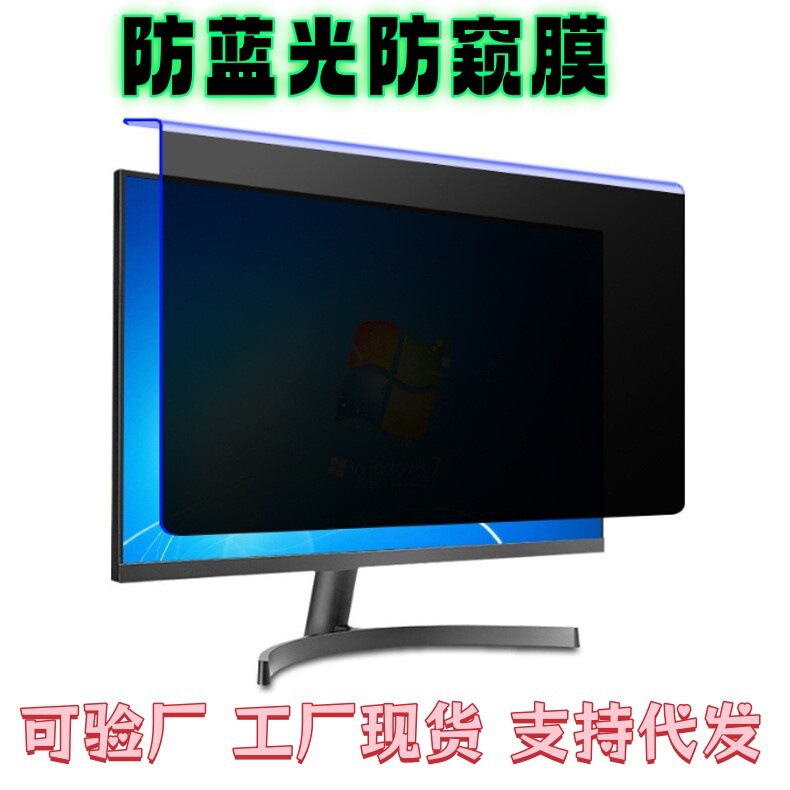 Desktop computer screen protector, anti-blue light, anti-peeping, hanging eye protection film, specialized privacy screen for examination rooms and schools Desktop computer screen protector, anti-blue light, anti-peeping, hanging eye protection film, specialized privacy screen for examination rooms and schools