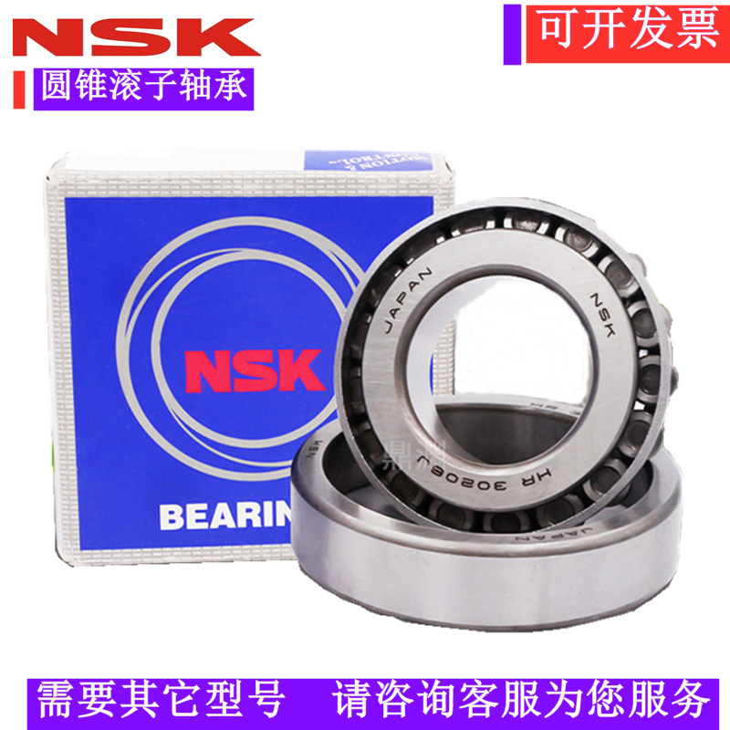 NSK日本原装进口英制非标圆锥滚子轴承332/28 332/32 462/453