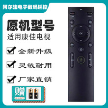 康佳KKTV电视机万能遥控器KW-Y003S 通用款 Y004 Y005 Y007 Y354