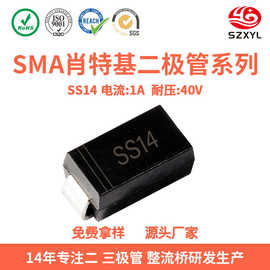 SS14肖特基二极管DO-214 40V电子元器件SMA贴片开关电源免费拿样