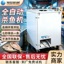 全自动立式杀鱼机小型商用去鳞开背杀鱼机草鱼鲈鱼鲫鱼黑鱼开背机