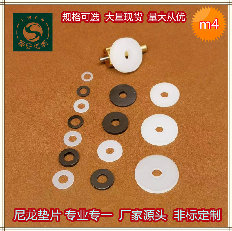 m4尼龙垫圈绝缘子 PA66塑料垫片 半透明胶介子 白色尼龙平垫 加厚