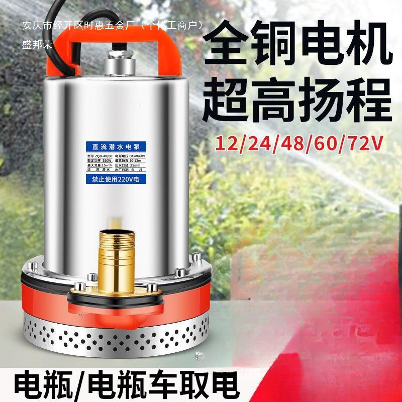 直流潜水泵12V24V48V60V72V抽水泵农用户外抽水机家用插电瓶车用