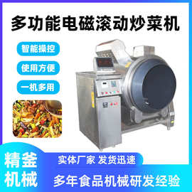 商用全自动滚筒炒菜机 滚筒式预制菜炒菜机 大型全自动炒菜机器