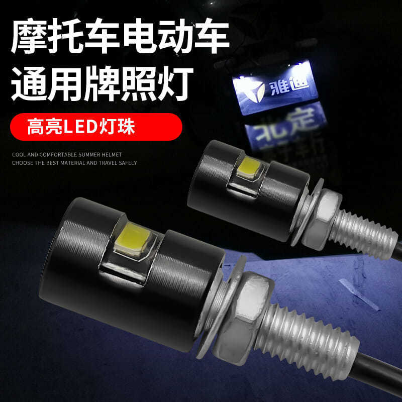 Lámpara de iluminación de placa de automóvil eléctrico, bombilla de dirección de motocicleta 12v modificada, lámpara de placa general, lámpara de placa trasera