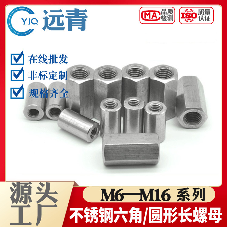 304不锈钢六角加长螺母牙条丝杆连接螺丝帽 圆形螺母柱M6M8M10M12