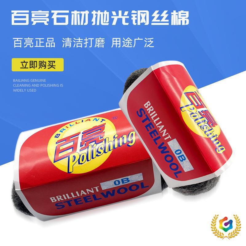 の厂价批发钢丝棉石材清洁球抛光棉钢丝绒抛光垫木器漆面抛光
