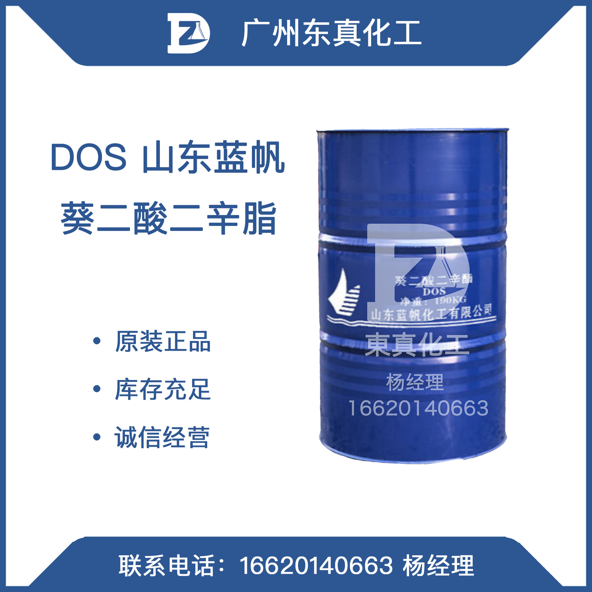 葵二酸二辛酯 DOS 山东蓝帆DOS 环保增塑剂