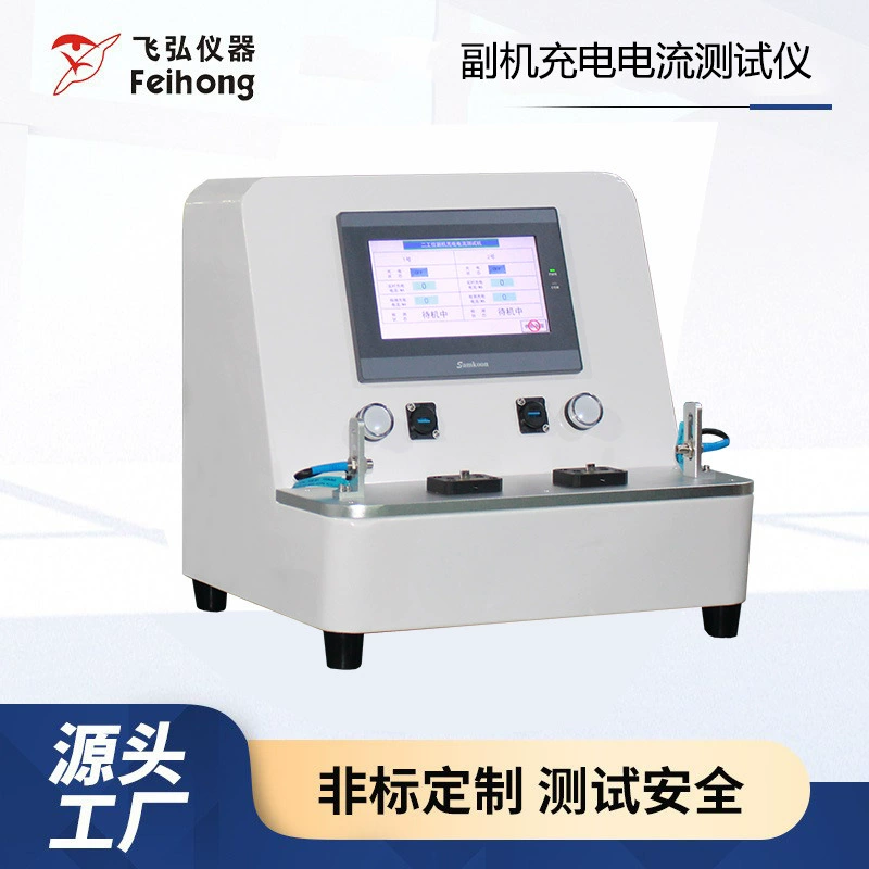 Напряжение и ток распылительный экспериментальный станок Многофункциональная испытательная машина 2 станка вспомогательный тестер тока зарядки