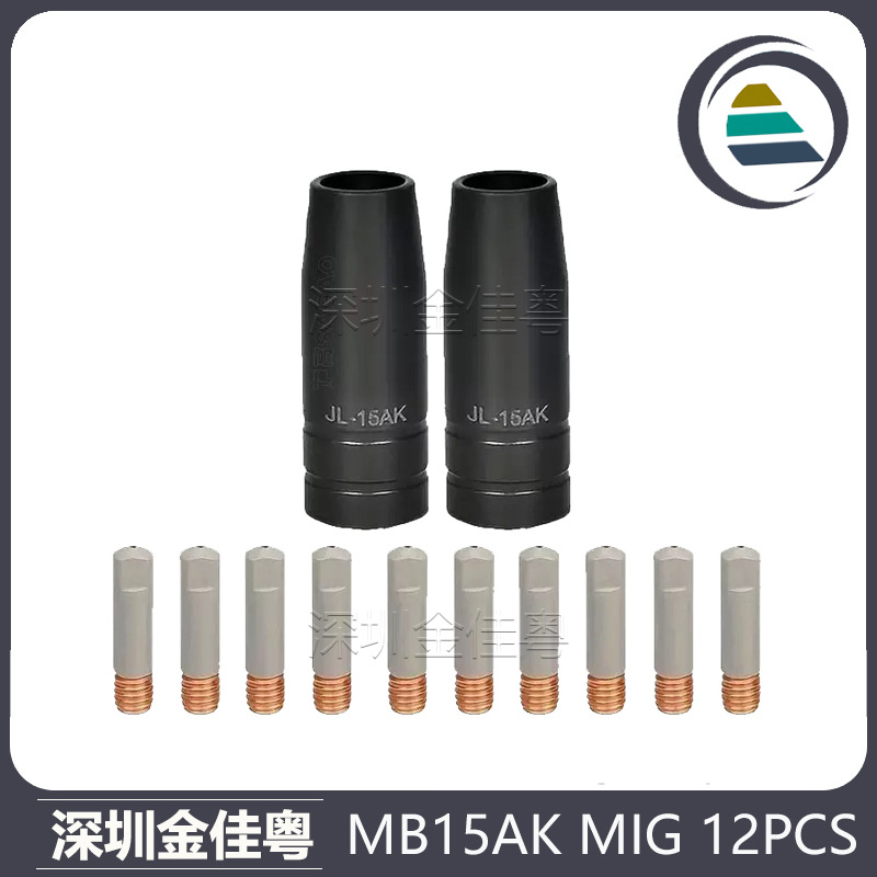 跨境15AK涂层保护嘴MIG二保焊气保焊枪配件15AK保护套保护咀12PCS