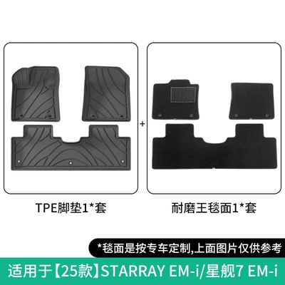Suitable for 25 Geely Modelə uyğun ayaqaltı - 25-galaxy-starship-7-em-i-double-layer-wear-resistant-king-floor-mats-w240012814