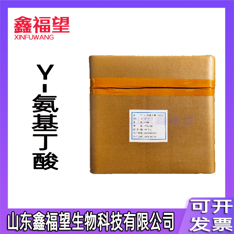 γ-氨基丁酸 伽玛氨基丁酸 食品级 氨基丁酸 现货 氨基酸