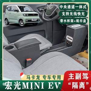 22 Wuling Hongguang mini EV Macaron üçün qoltuqaltı qutusu