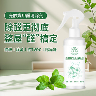 Photocatalyst Remover Removes Formaldehyde, New House Household Air Purification Removes Formaldehyde Spray Removes Formaldehyde