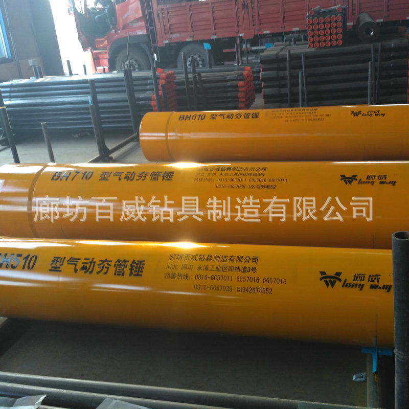 廊坊百威钻具 BH700型气动夯管锤 打钢管 套管 穿铁路 隧道施工