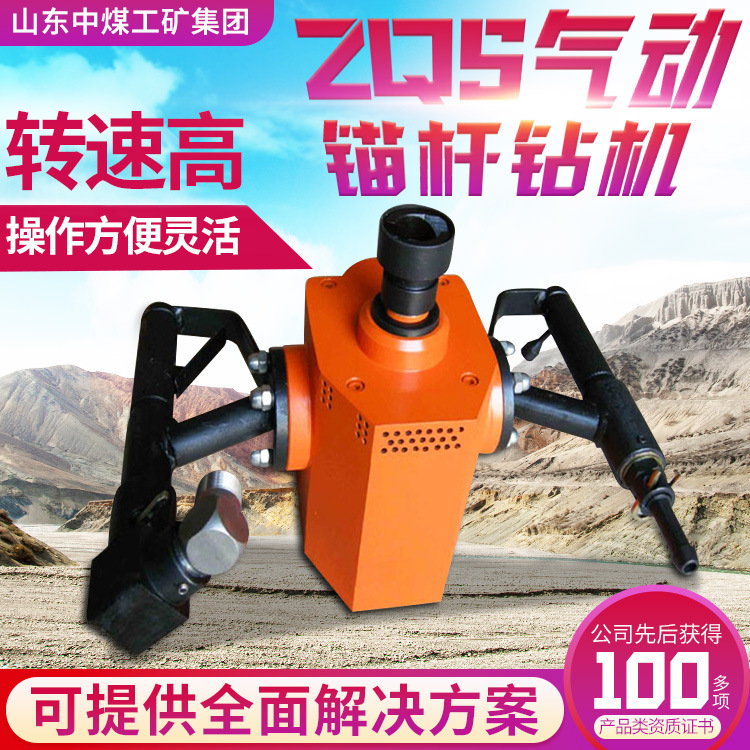 ZQS-65/2.5气动锚杆钻机使用轻松气动锚杆钻机安装形式锚杆钻机
