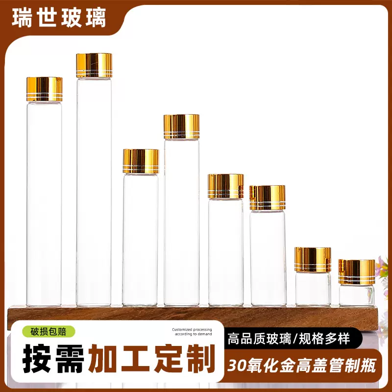 现货低硼硅金盖虫草瓶密封藏红花分装瓶30mm玻璃沉香石斛包装瓶