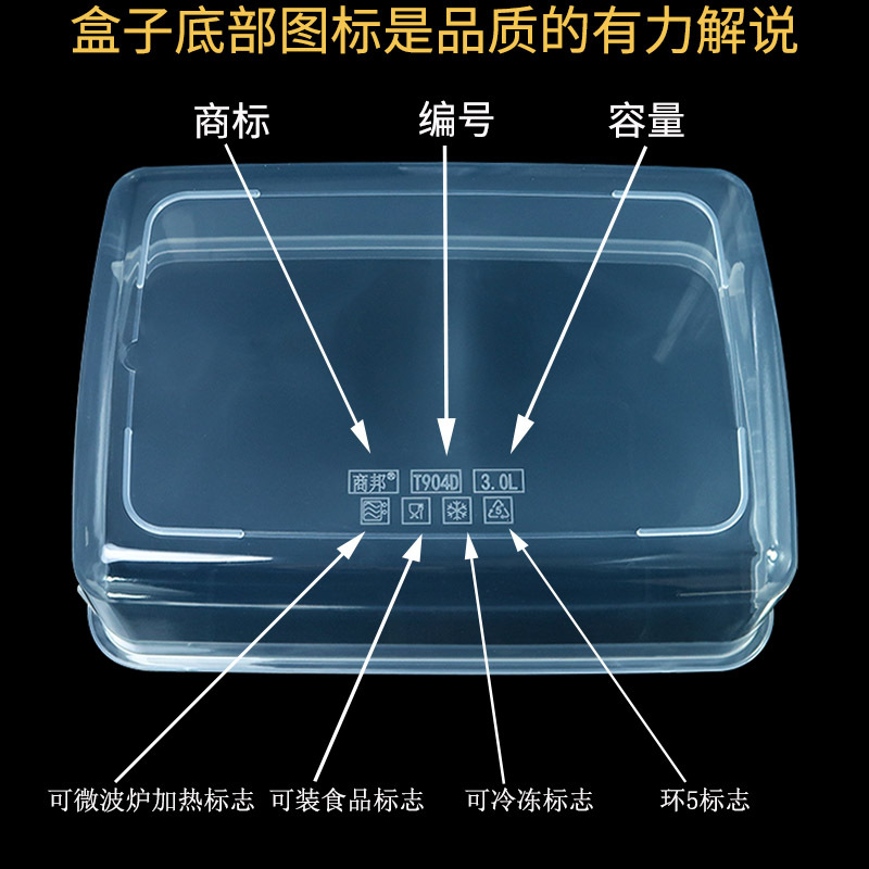 T904D平盖通用保鲜盒塑料盒底部标志