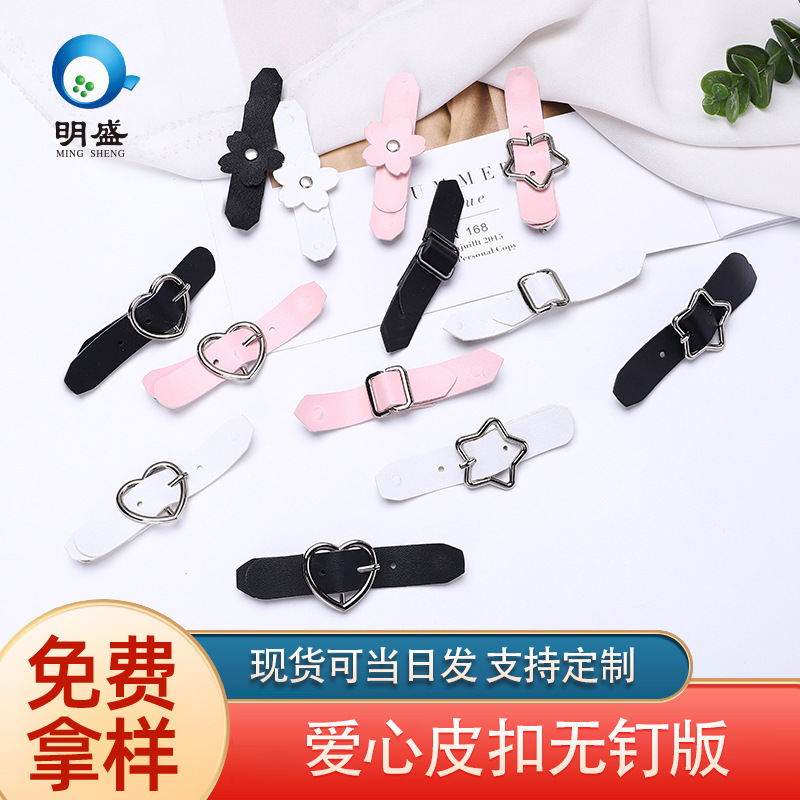 金属爱心皮扣形PU皮革扣子五角星辅料jk裙可调节皮带扣挂镀