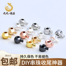 铜镀14K包金保色定位珠卡扣 diy手工项链手链收尾扣固定扣配件批
