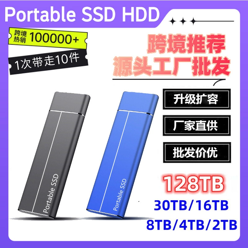 Кросс BORDER внешняя торговля SSD портативный твердотельный диск расширение до 8ТБ 16ТБ 30ТБ высокая эффективность передачи