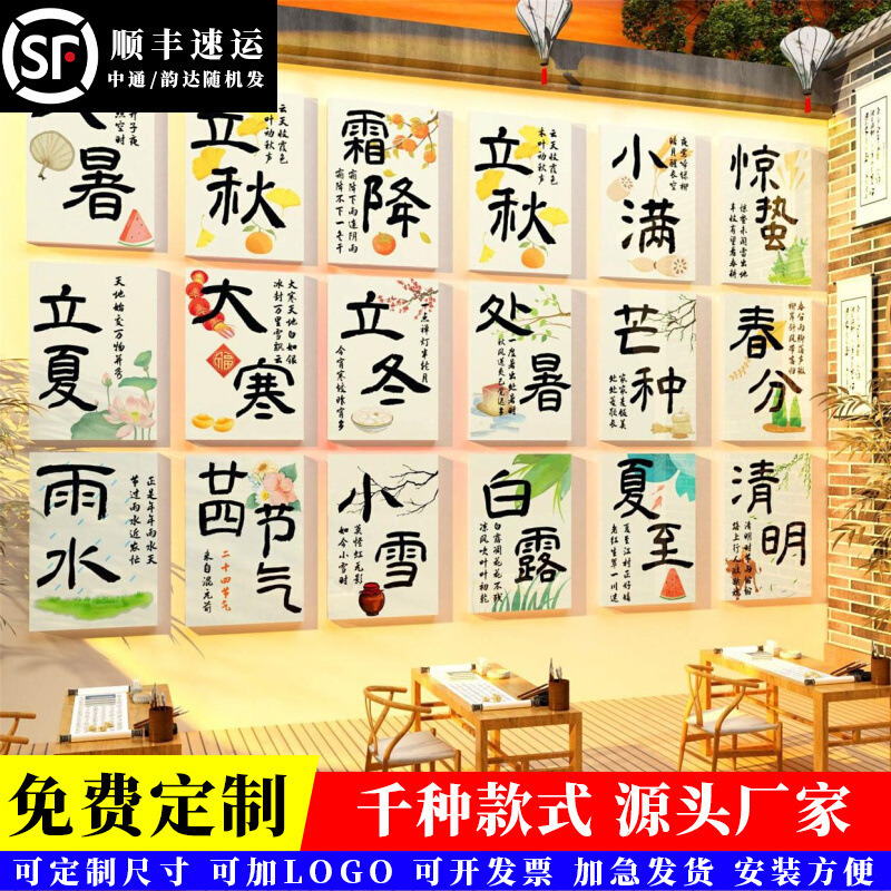 24二十四節気図ハードペン書道教室レイアウト装飾絵画文化環境創造クラス文化壁ステッカー中国の伝統|undefined