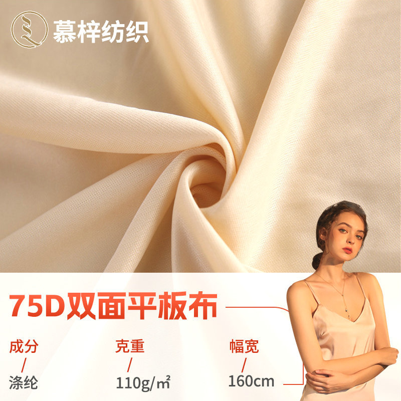 现货110g双面平板布75D涤纶纯色佳积布运动服T恤休闲服里布面料