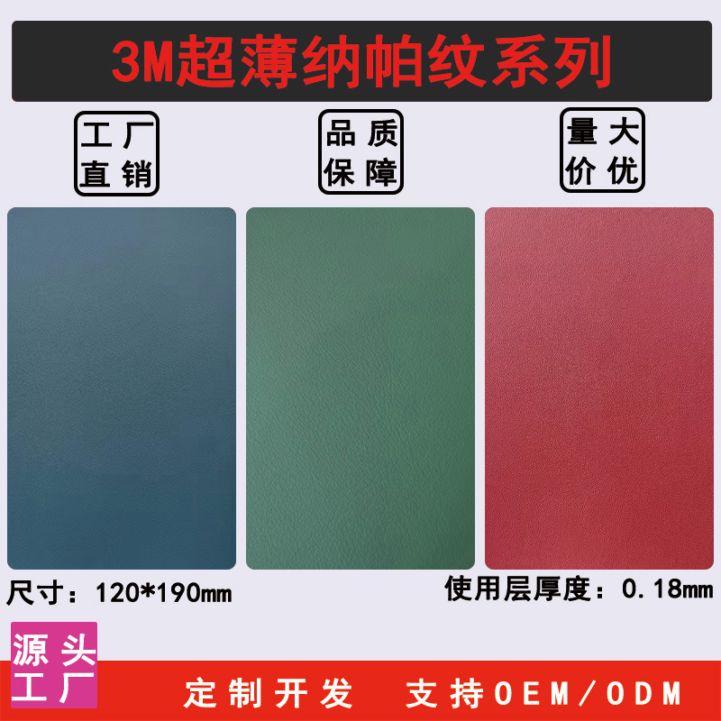 3M小羊皮纹超薄系列手机背膜材质柔软折叠屏全包膜素皮压纹后膜贴