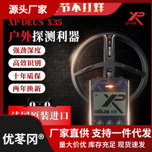 France XP/ORX/X35 underground metal detector detector high precision 10 meters outdoor gold silver copper