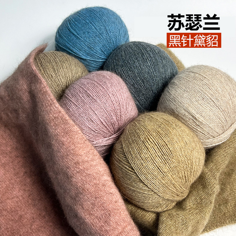 无锡百芳苏瑟兰黛貂 黑针黛貂毛线团 机织手编貂绒羊绒线