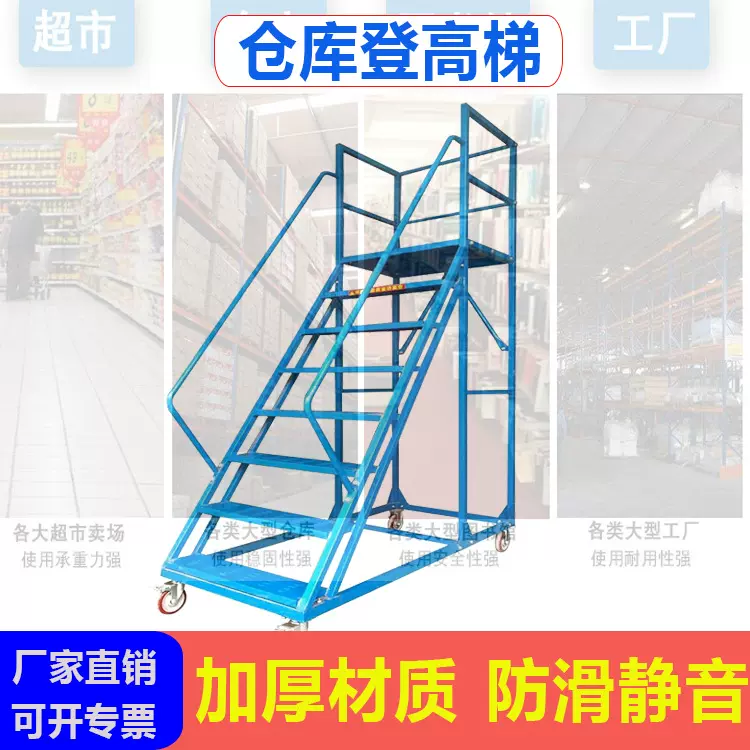 可移动平台登高梯厂家批发重型带静音轮防滑梯成都厂家批发可拆卸