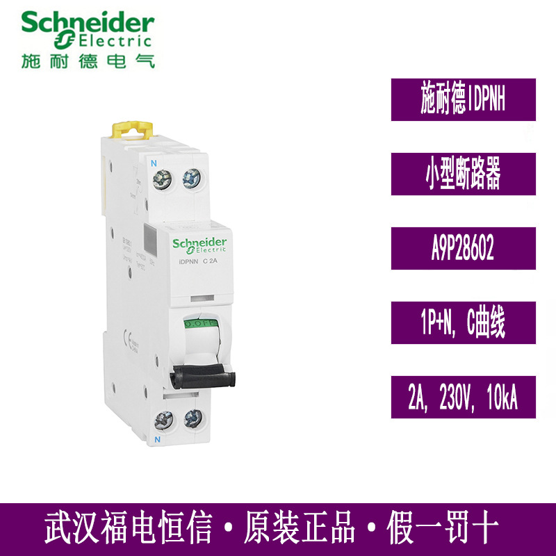 Schneider微型断路器iDPNH C型2A智能空气开关1P+N A9P28602家用