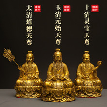 铜太上老君神像黄铜三清像祖师爷道家供奉家居客厅装饰品摆件大号