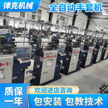 供应手套全自动电脑手套机 编织机 全自动机器 厂家现货